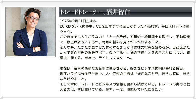 トレードトレーナー 酒井智白