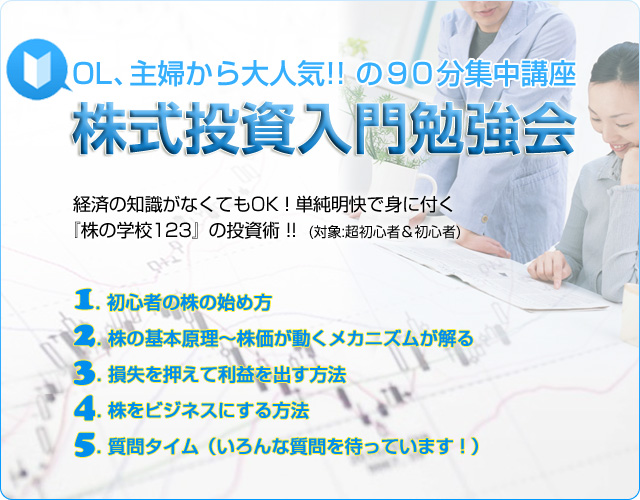 【無料】株式投資入門勉強会