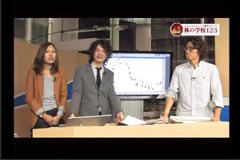 株の学校123【株野郎ＴＶ／８回目】2011/10/25放送分