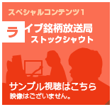 ライブ銘柄放送局ストックシャウト