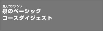 STS会員専用動画・賢人コンテンツ