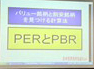 PERとPBRその１