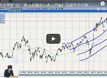 youtbe動画｜株の学校１２３｜株式投資セミナー・スクール 初心者から